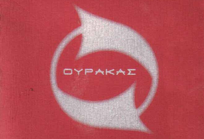 Δεμπόνος, Δεμπόνος Σωτήρης, δισκογραφία, ουράκας, μοντεσάντος, ποίηση